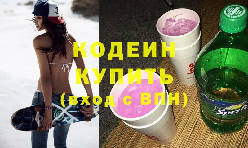 где продают   Нерчинск  Кодеиновый сироп Lean Purple Drank 